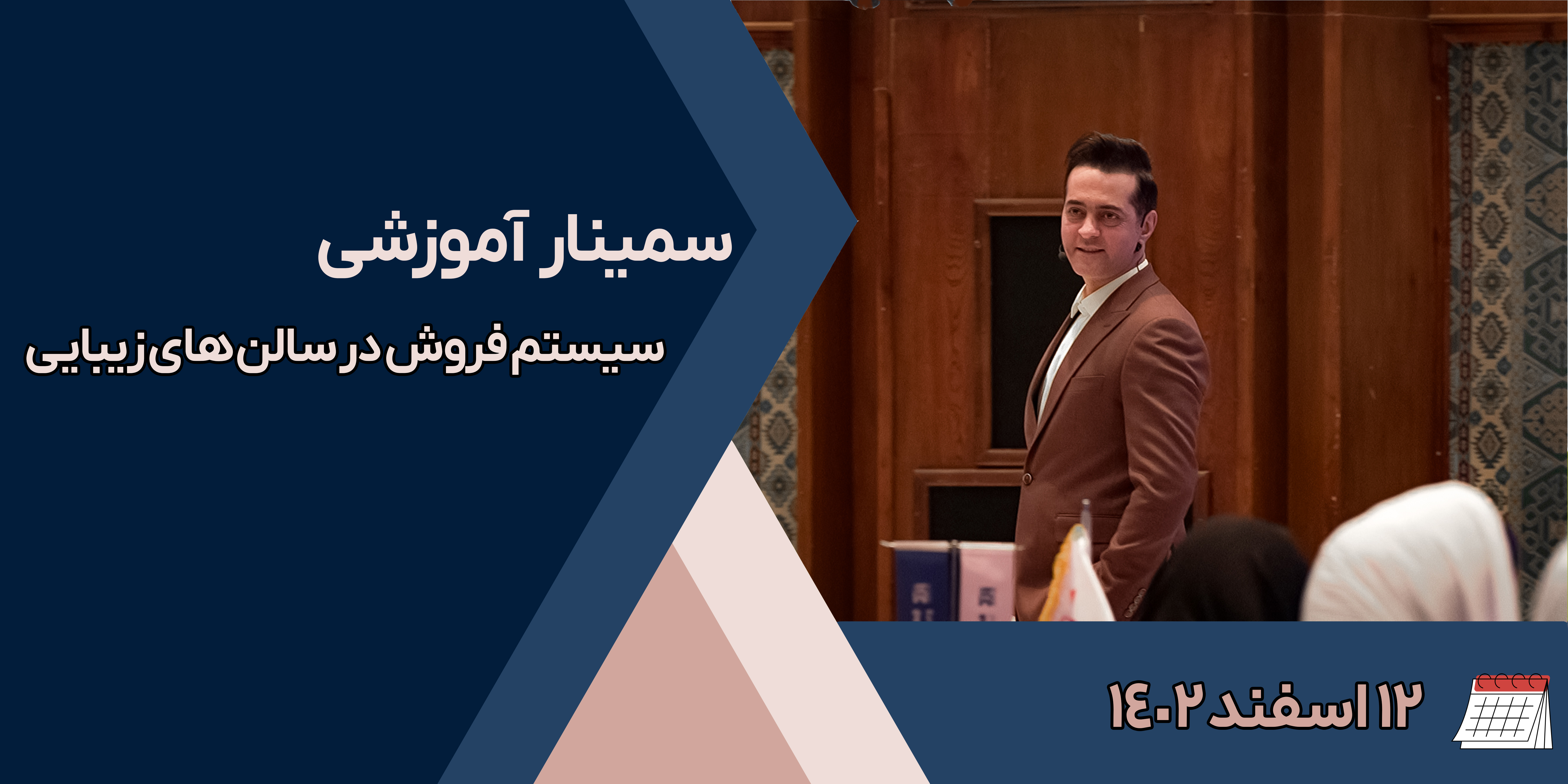 سیستم فروش در سالن های زیبایی